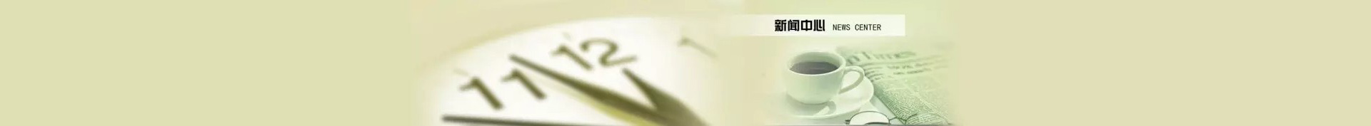 新聞中心