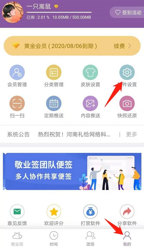 短信定時提醒軟件及手機便簽短信提醒設置與開發技術解析