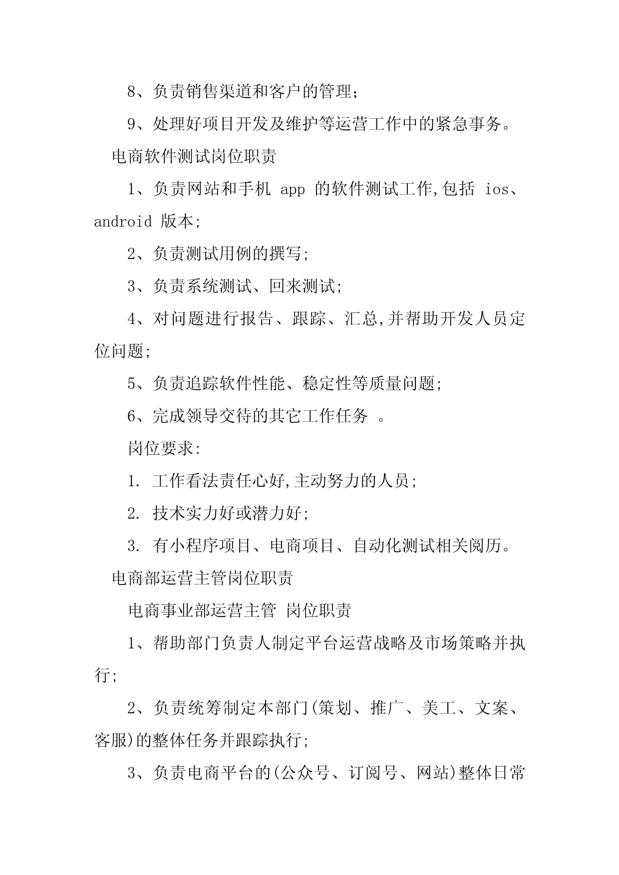 2023年電商崗位職責詳解 手機軟件技術開發與銷售實務指南